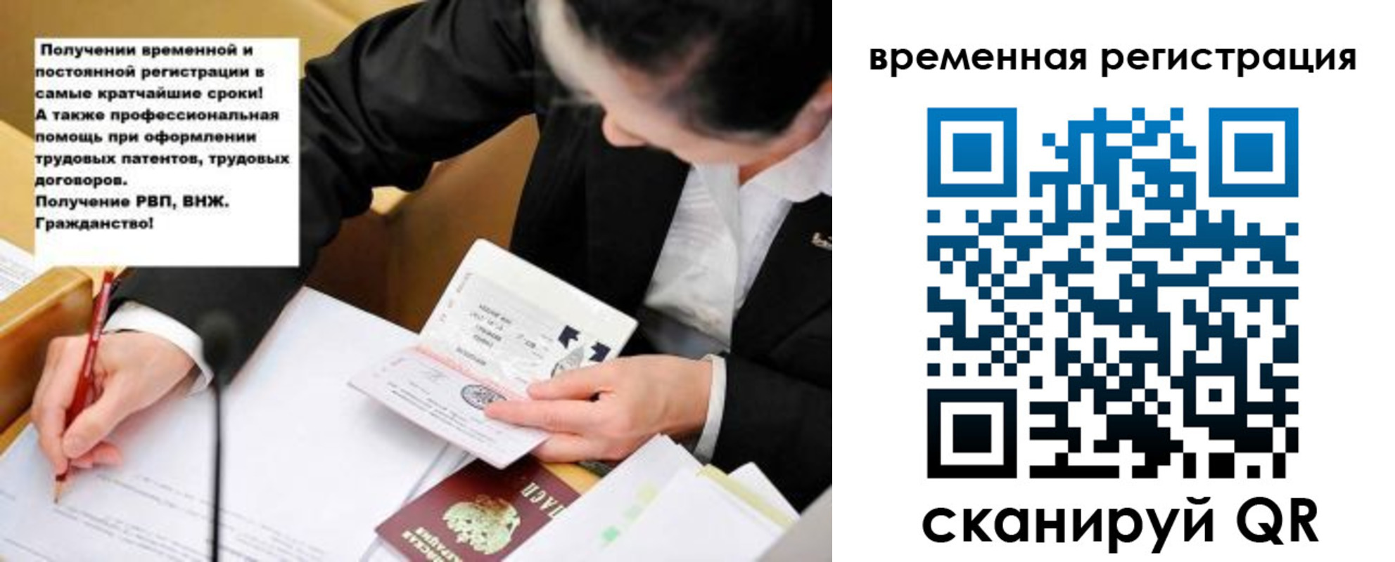 временная регистрация недорого в Пензе